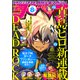 月刊少年マガジン 2023年8月号 （2023年7月6日発売）（講談社） [電子書籍]