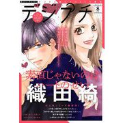 デジプチ 2023年8月号（2023年7月7日発売）（小学館） [電子書籍]