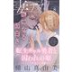 妻プチ 2023年8月号（2023年7月7日発売）（小学館） [電子書籍]