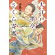 大江戸墨亭さくら寄席（祥伝社） [電子書籍]