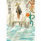 心変わり 風烈廻り与力・青柳剣一郎[63]（祥伝社） [電子書籍]