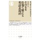 そのまま仕事で使える英語表現189（筑摩書房） [電子書籍]