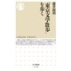 「東京文学散歩」を歩く（筑摩書房） [電子書籍]