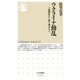 ウクライナ動乱 ――ソ連解体から露ウ戦争まで（筑摩書房） [電子書籍]