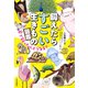 飼えたらすごい生きもの図鑑 家で飼ったら、どうなる？（中央公論新社） [電子書籍]