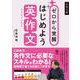 ゼロから覚醒 はじめよう英作文（かんき出版） [電子書籍]