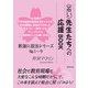 （若い）先生たちへの応援BOOK：釈迦に説法シリーズNo.1～9（学術研究出版） [電子書籍]