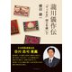 瀧川儀作伝（学術研究出版） [電子書籍]