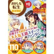 おかしな転生MAGAZINE（TOブックス） [電子書籍]