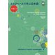 タスクベースで学ぶ日本語 中級3ーTask―Based Learning Japanese for College Students（スリーエーネットワーク） [電子書籍]