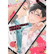 どんな表情してるか知ってんの？ep.3（英和出版社） [電子書籍]