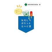 朝礼で使える！おもしろポケットと～く集（労働新聞社） [電子書籍]