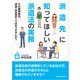 派遣先に知ってほしい派遣法の実務（労働新聞社） [電子書籍]