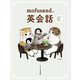 mofusandの英会話（リベラル社） [電子書籍]