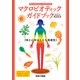 マクロビオティックガイドブック2023年改訂版（日本CI協会） [電子書籍]