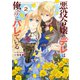 悪役令嬢のデレは俺だけにバレている（2）（KADOKAWA） [電子書籍]