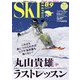 スキーグラフィック 528（芸文社） [電子書籍]