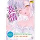 心奪われる「表情」の描き方（玄光社） [電子書籍]
