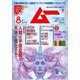 ムー 2023年8月号（ワン・パブリッシング） [電子書籍]