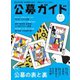 公募ガイド 2023年8月号（公募ガイド社） [電子書籍]