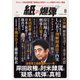 紙の爆弾 2023年8月号（鹿砦社デジタル） [電子書籍]