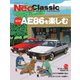 Old-timer ネオクラシック（八重洲出版） [電子書籍]