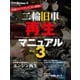 二輪旧車再生マニュアル ヤエスメディアムック756（八重洲出版） [電子書籍]