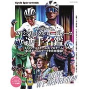 サイクルロードレース選手名鑑 2023（八重洲出版） [電子書籍]