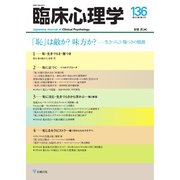 臨床心理学 Vol.23 No.4（金剛出版） [電子書籍]