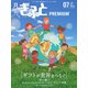 月刊Gift PREMIUM 2023年7月号（ビジネスガイド社） [電子書籍]