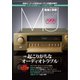 MJ無線と実験 2023年8月号（誠文堂新光社） [電子書籍]