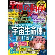 子供の科学 2023年8月号（誠文堂新光社） [電子書籍]
