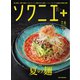 ソワニエプラス Vol.80（エフエム福岡） [電子書籍]