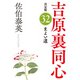 まよい道 決定版～吉原裏同心（32）～（光文社） [電子書籍]