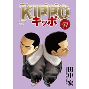 KIPPO （24）（少年画報社） [電子書籍]