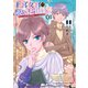 王宮女官の覗き見事件簿 ～空気読まずにあなたの秘密暴きます～（1）（少年画報社） [電子書籍]
