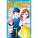 Pの推しゴト 真夏のアイドルコンテスト！（講談社） [電子書籍]