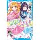 ひなたとひかり（4）（講談社） [電子書籍]