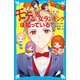 探偵チームKZ事件ノート モテる男女ランキングは知っている（講談社） [電子書籍]
