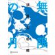 無限の月（講談社） [電子書籍]