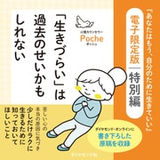 「生きづらい」は過去のせいかもしれない（ダイヤモンド社） [電子書籍]
