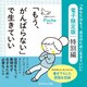 「もう、がんばらない」で生きていい（ダイヤモンド社） [電子書籍]