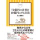 新装版 売上2億円の会社を10億円にする方法（ダイヤモンド社） [電子書籍]