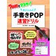 7日間でマスター！ 書き込み式 手書きPOP速習ドリル（廣済堂出版） [電子書籍]