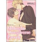 Midnight Omegaverse Parody（海王社） [電子書籍]