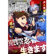 comicグラスト 52号（スターツ出版） [電子書籍]