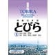TOBIRA II： Beginning Japanese / 初級日本語 とびら II（くろしお出版） [電子書籍]