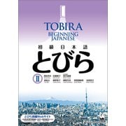 TOBIRA II： Beginning Japanese / 初級日本語 とびら II（くろしお出版） [電子書籍]