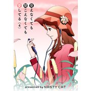 見えなくても聞こえなくても愛してる 4（piccomics） [電子書籍]