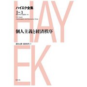 個人主義と経済秩序（春秋社） [電子書籍]